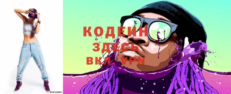 Кодеин Purple Drank  как найти закладки  Вихоревка 